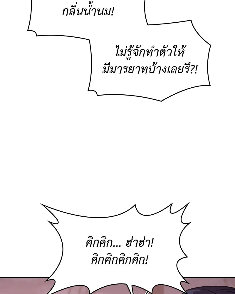 I Reincarnated As the Crazed Heir ตอนที่ 106 37