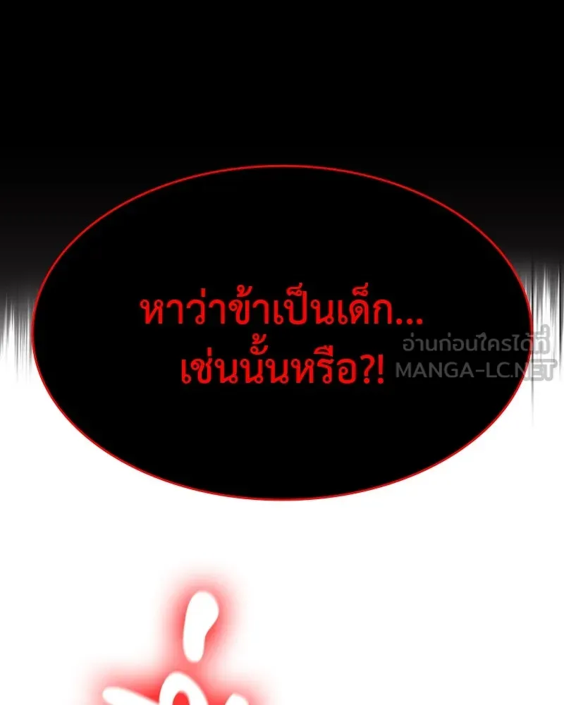 I Reincarnated As the Crazed Heir ตอนที่ 106 51