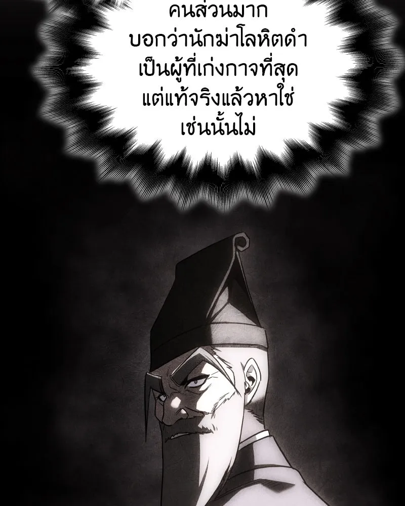 I Reincarnated As the Crazed Heir ตอนที่ 106 49