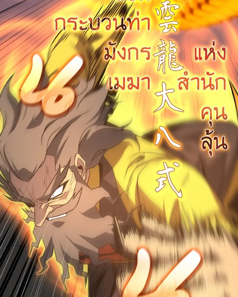 I Reincarnated As the Crazed Heir ตอนที่ 106 80