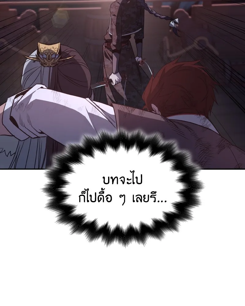 I Reincarnated As the Crazed Heir ตอนที่ 106 83