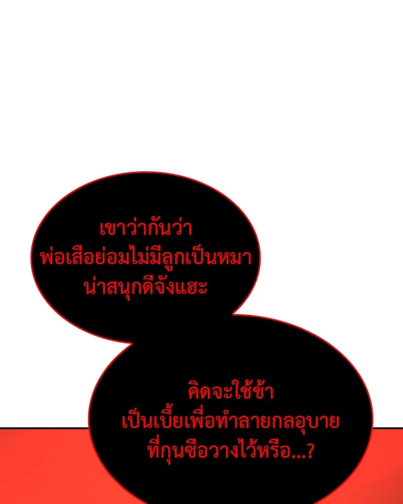 I Reincarnated As the Crazed Heir ตอนที่ 106 86