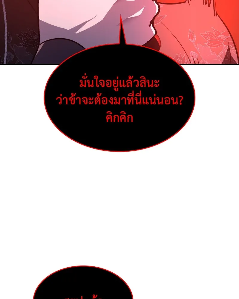 I Reincarnated As the Crazed Heir ตอนที่ 106 88