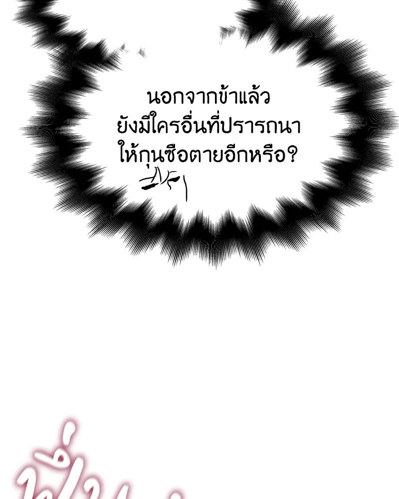 I Reincarnated As the Crazed Heir ตอนที่ 106 106