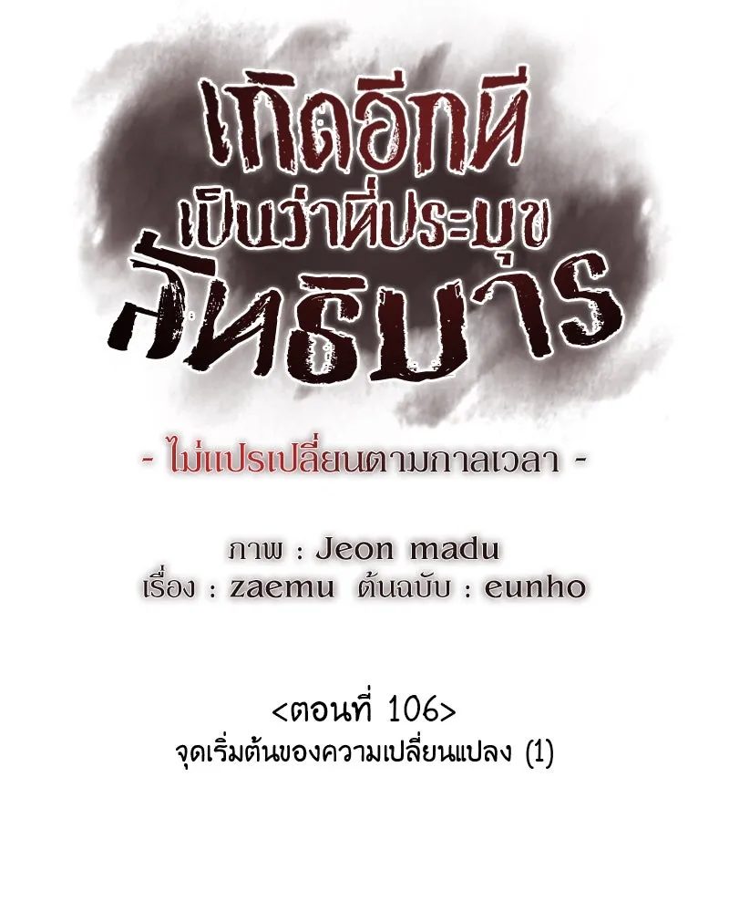 I Reincarnated As the Crazed Heir ตอนที่ 106 139