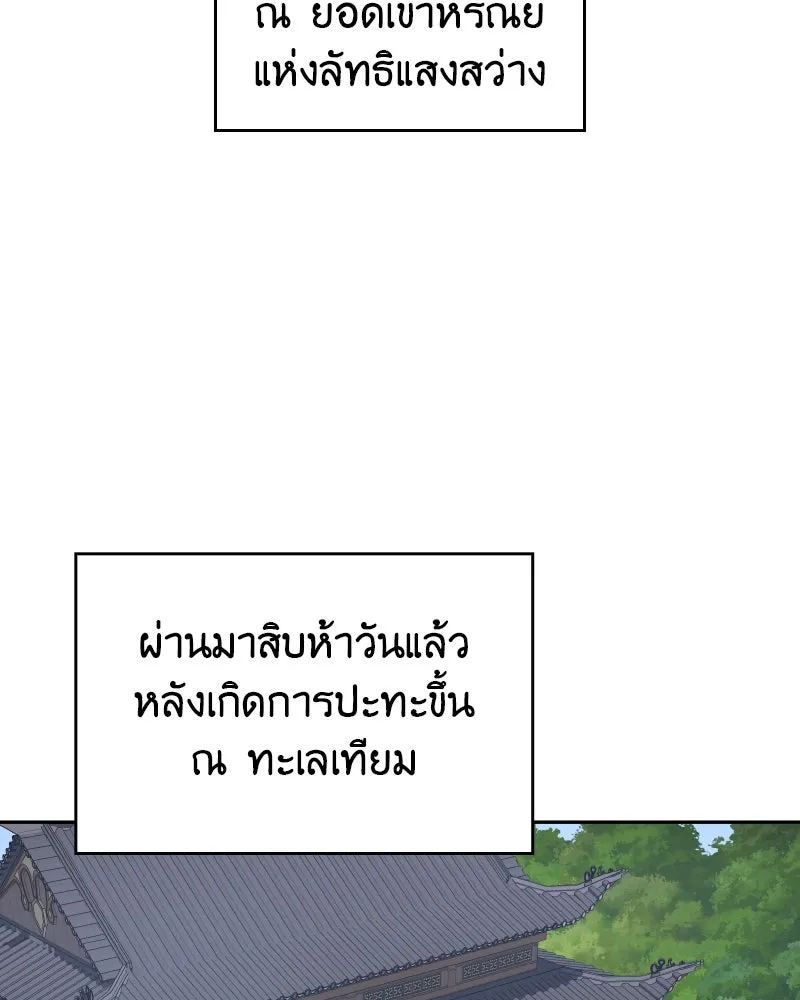 I Reincarnated As the Crazed Heir ตอนที่ 106 142
