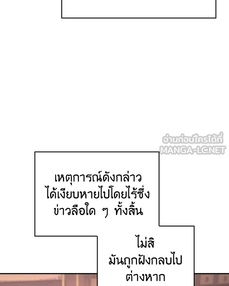 I Reincarnated As the Crazed Heir ตอนที่ 106 144