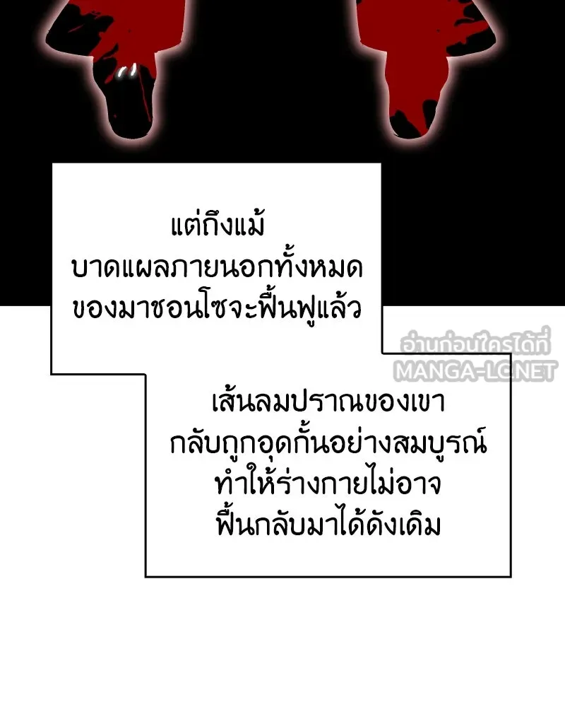 I Reincarnated As the Crazed Heir ตอนที่ 106 153