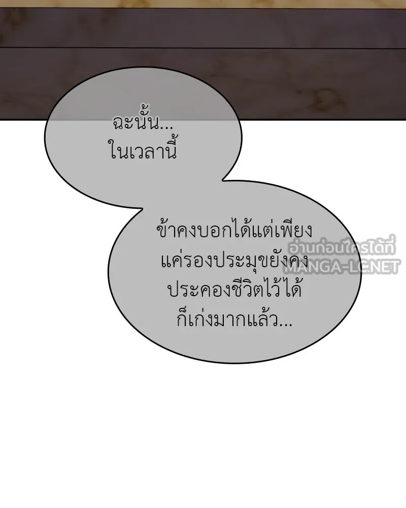 I Reincarnated As the Crazed Heir ตอนที่ 106 156