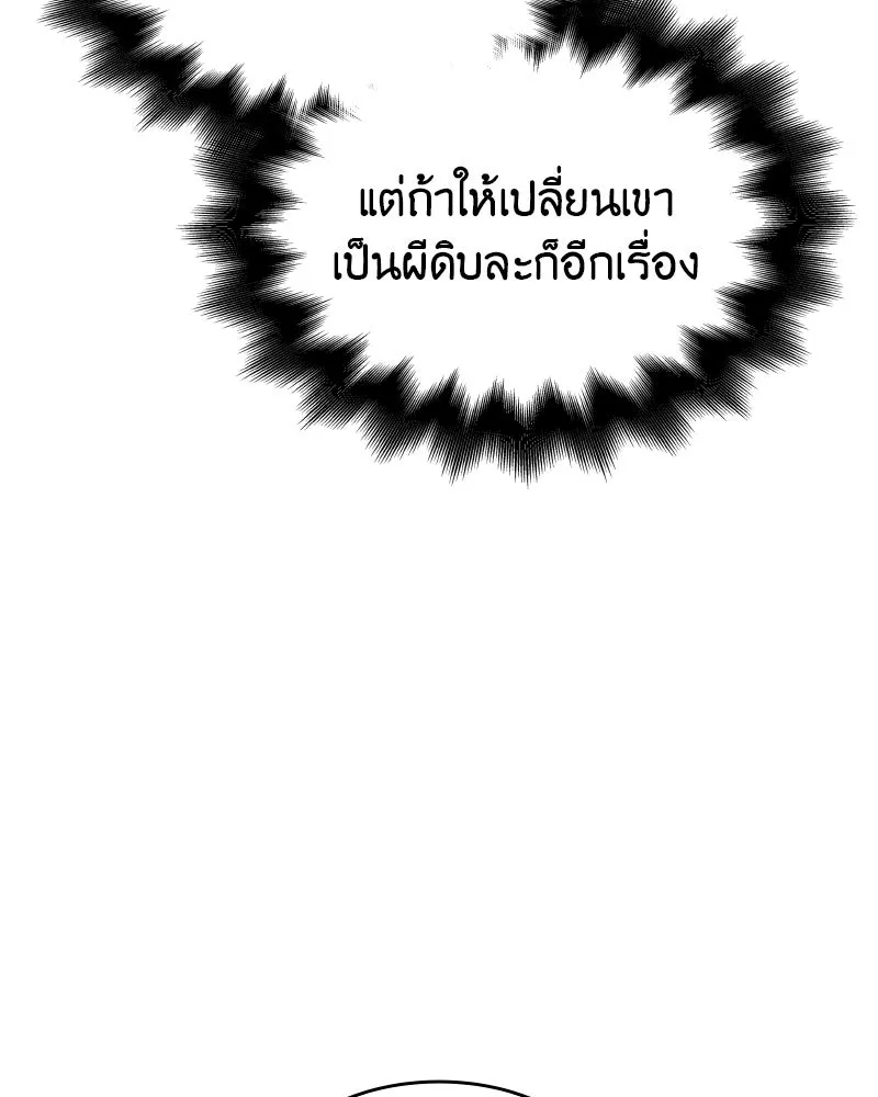 I Reincarnated As the Crazed Heir ตอนที่ 106 160