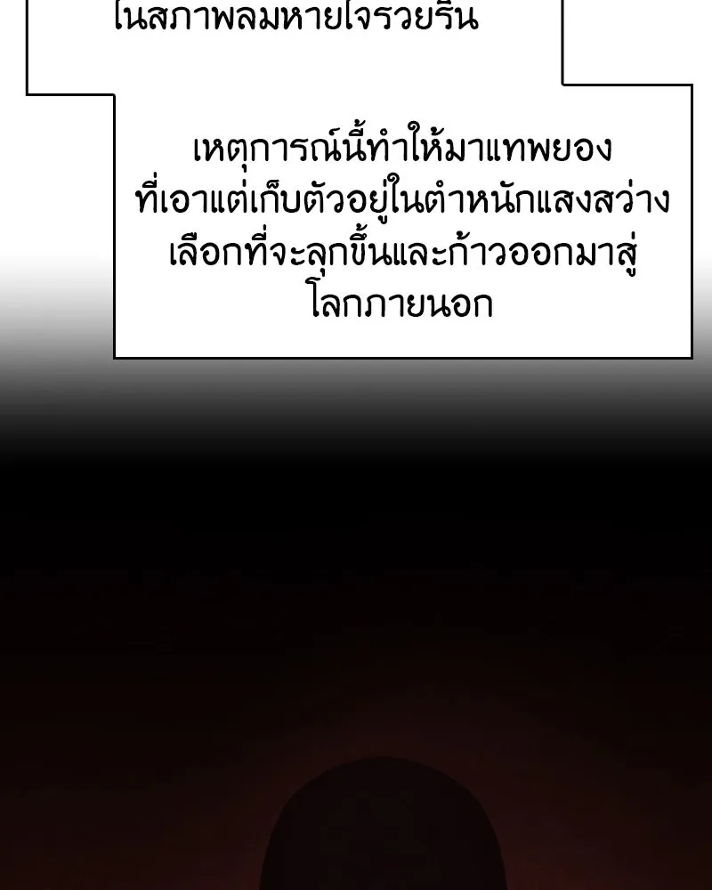 I Reincarnated As the Crazed Heir ตอนที่ 106 166