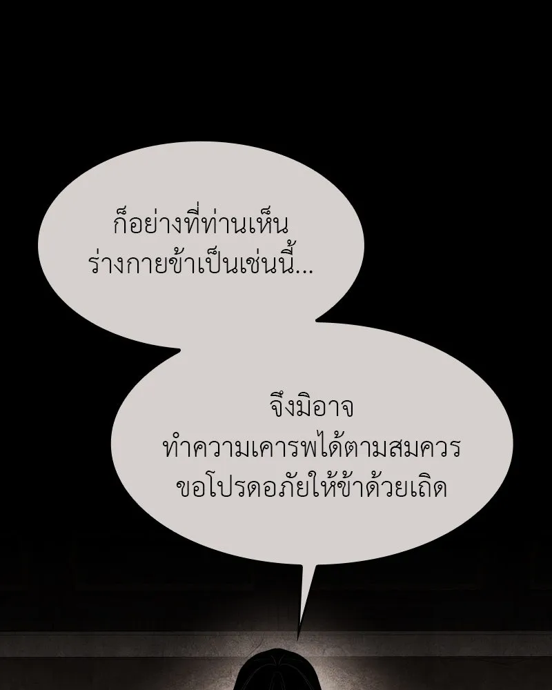 I Reincarnated As the Crazed Heir ตอนที่ 106 172