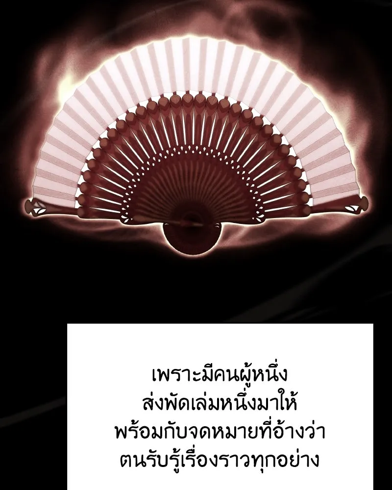 I Reincarnated As the Crazed Heir ตอนที่ 106 170