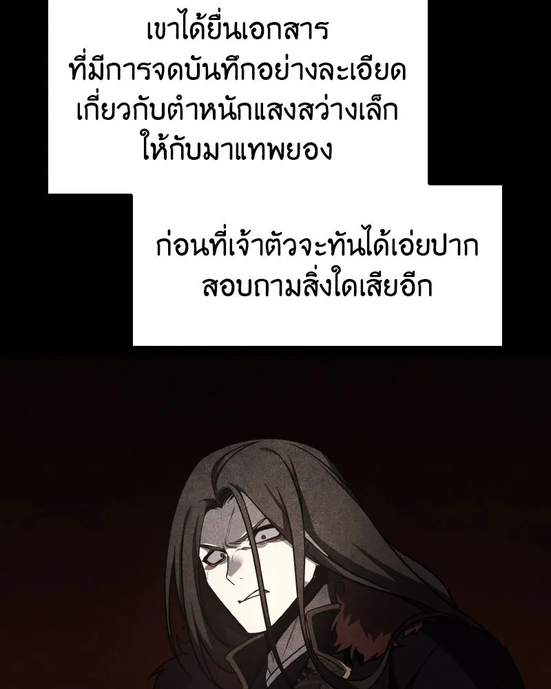 I Reincarnated As the Crazed Heir ตอนที่ 106 175