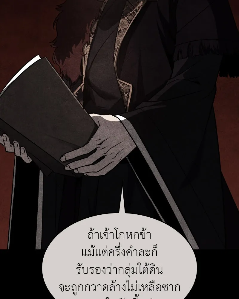 I Reincarnated As the Crazed Heir ตอนที่ 106 176