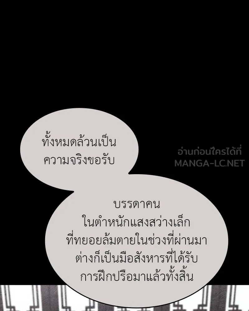 I Reincarnated As the Crazed Heir ตอนที่ 106 180