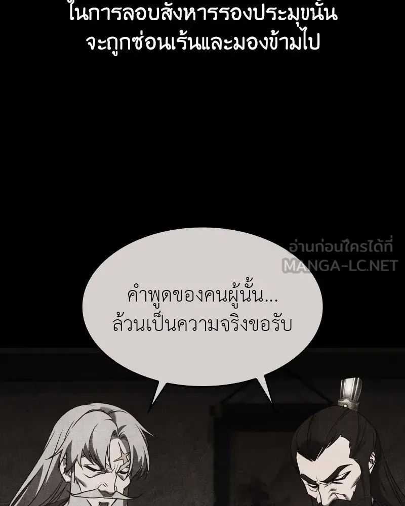 I Reincarnated As the Crazed Heir ตอนที่ 106 186
