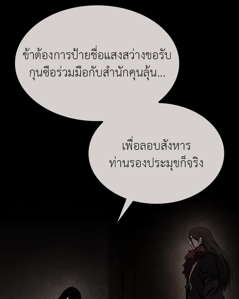 I Reincarnated As the Crazed Heir ตอนที่ 106 196