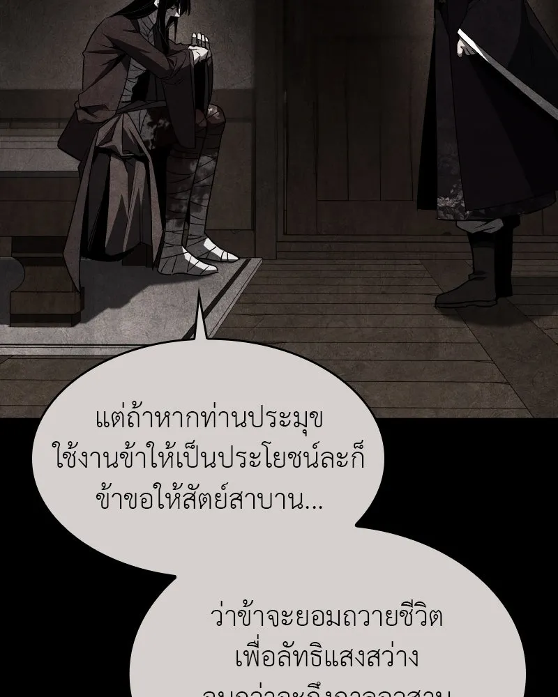 I Reincarnated As the Crazed Heir ตอนที่ 106 197