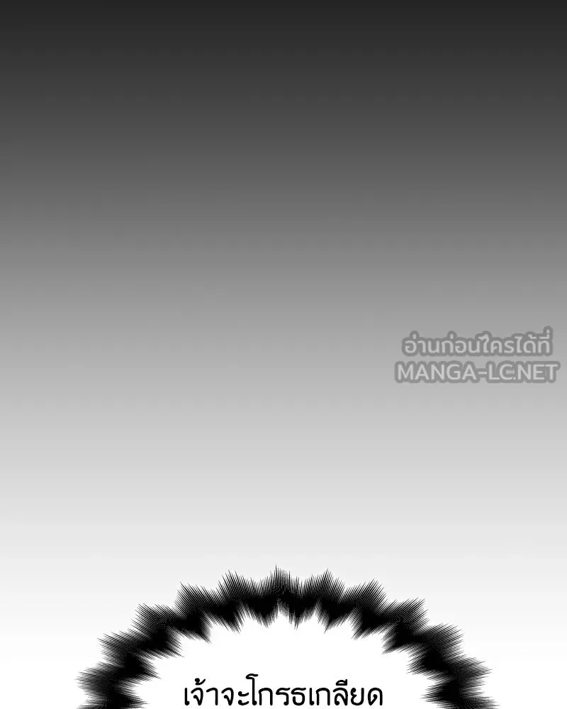 I Reincarnated As the Crazed Heir ตอนที่ 106 201