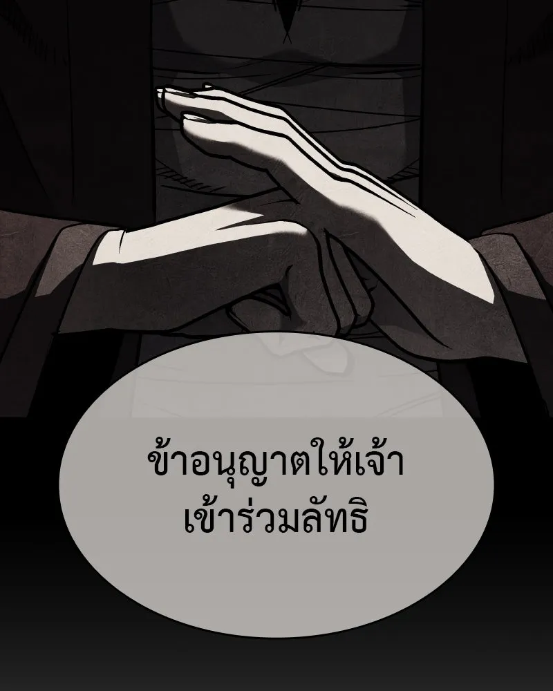 I Reincarnated As the Crazed Heir ตอนที่ 106 200