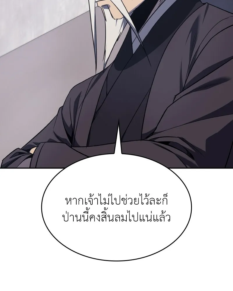 I Reincarnated As the Crazed Heir ตอนที่ 106 215