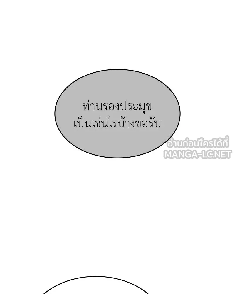 I Reincarnated As the Crazed Heir ตอนที่ 106 213