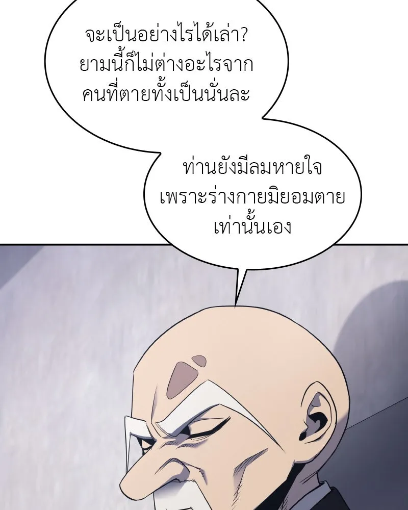 I Reincarnated As the Crazed Heir ตอนที่ 106 214