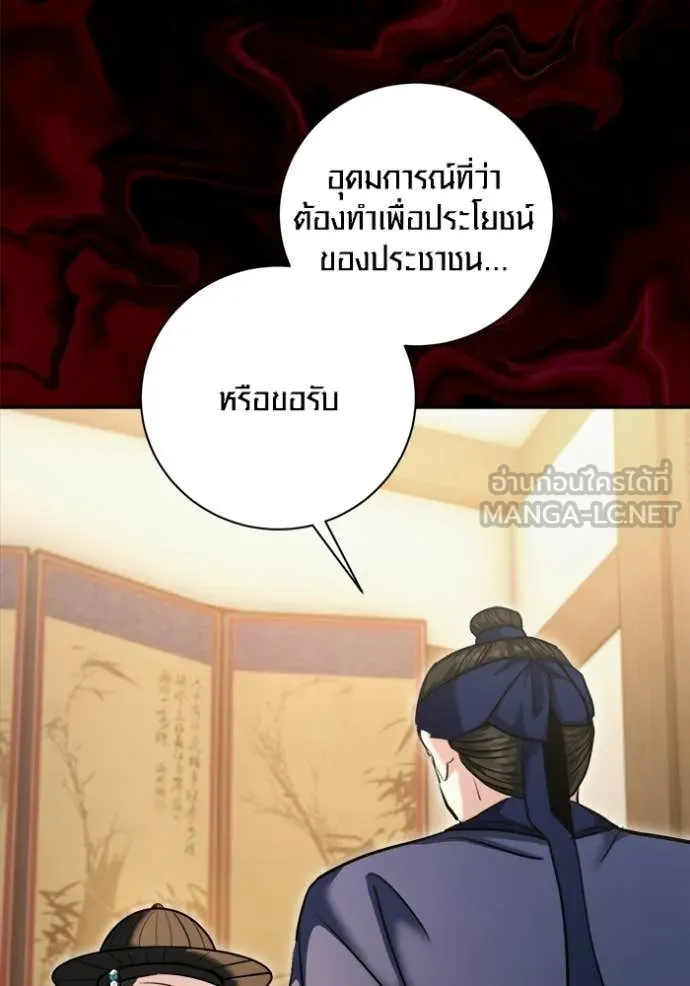 The Genius Actor’s Aura ตอนที่ 74 36