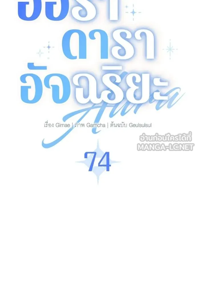 The Genius Actor’s Aura ตอนที่ 74 83