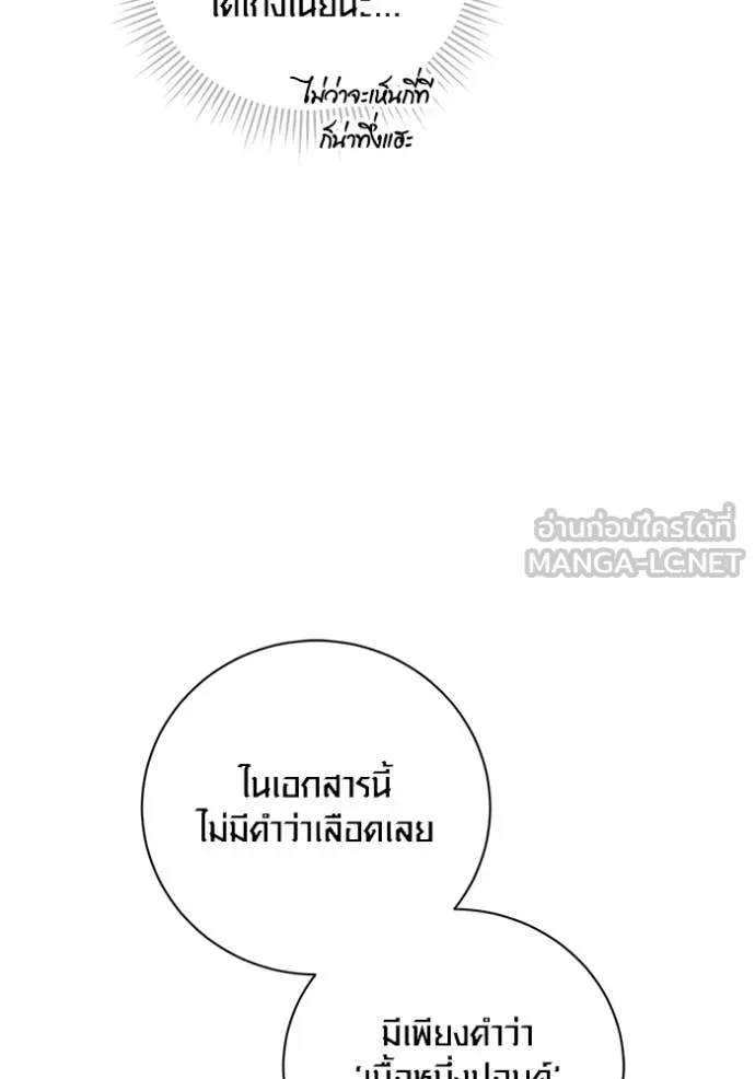 The Genius Actor’s Aura ตอนที่ 74 90