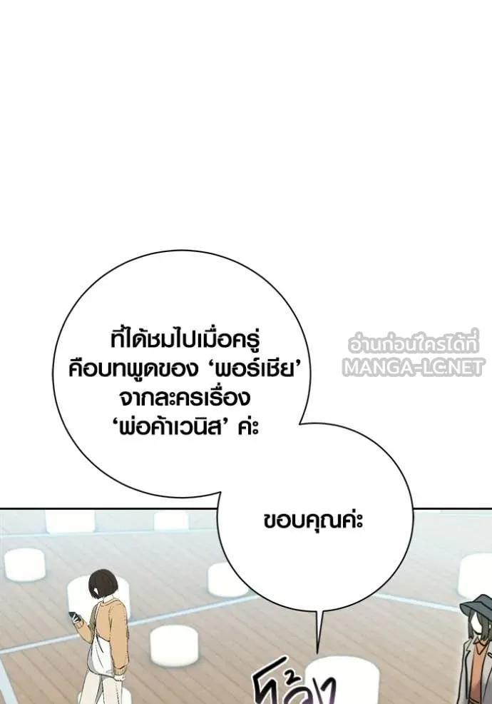 The Genius Actor’s Aura ตอนที่ 74 101