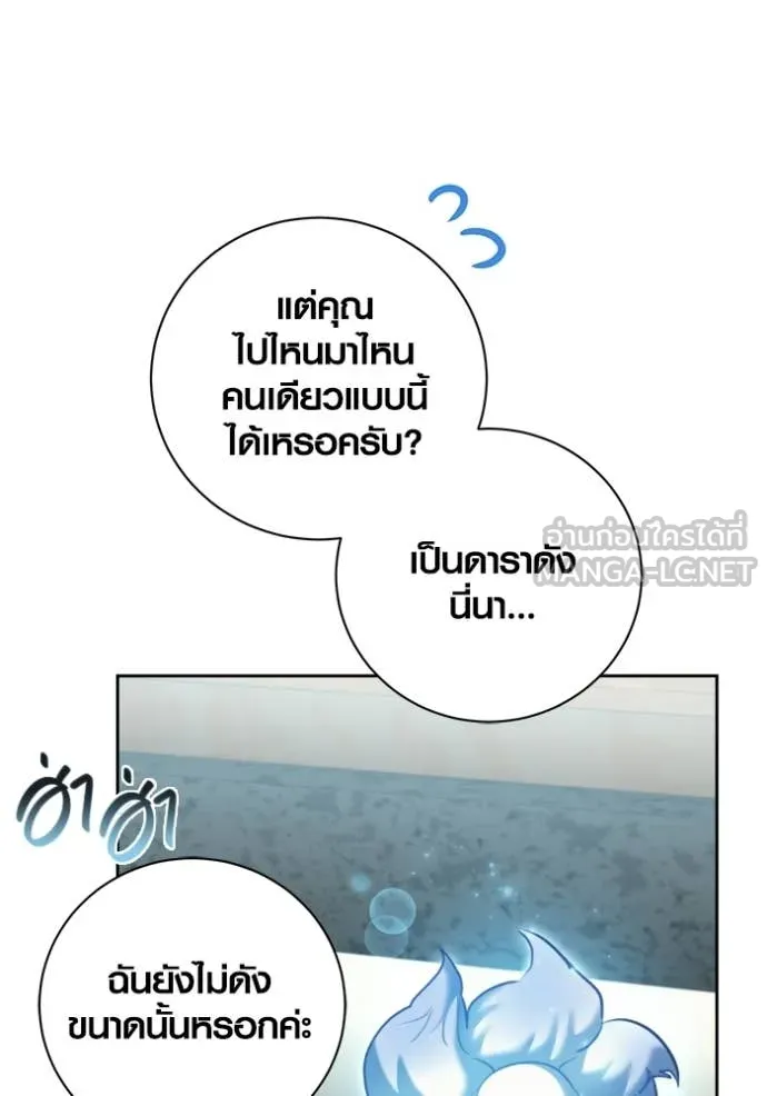 The Genius Actor’s Aura ตอนที่ 74 111