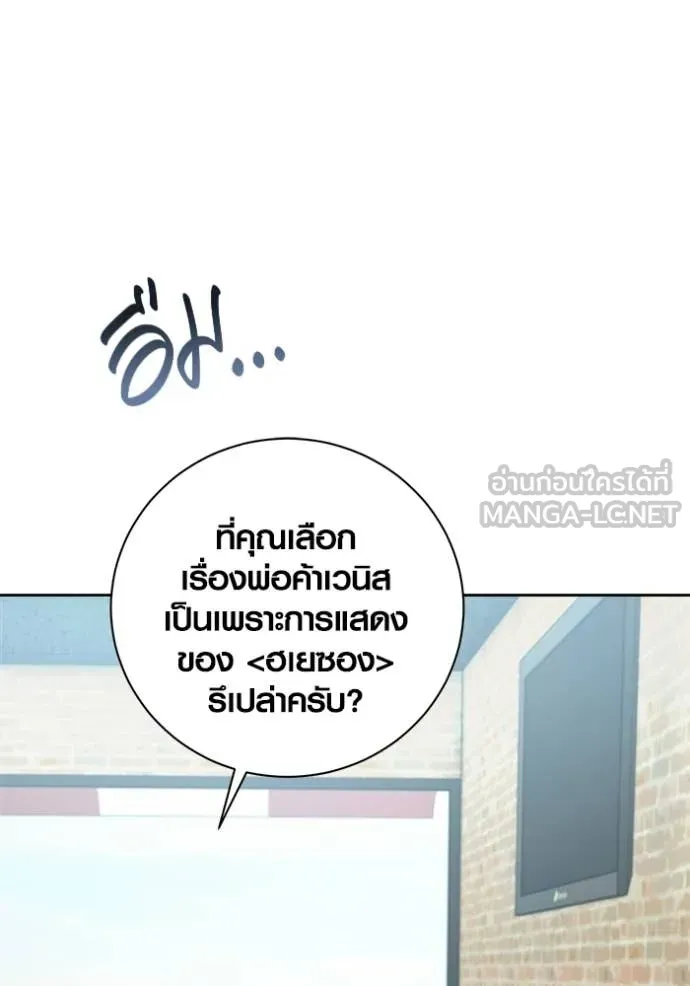 The Genius Actor’s Aura ตอนที่ 74 130