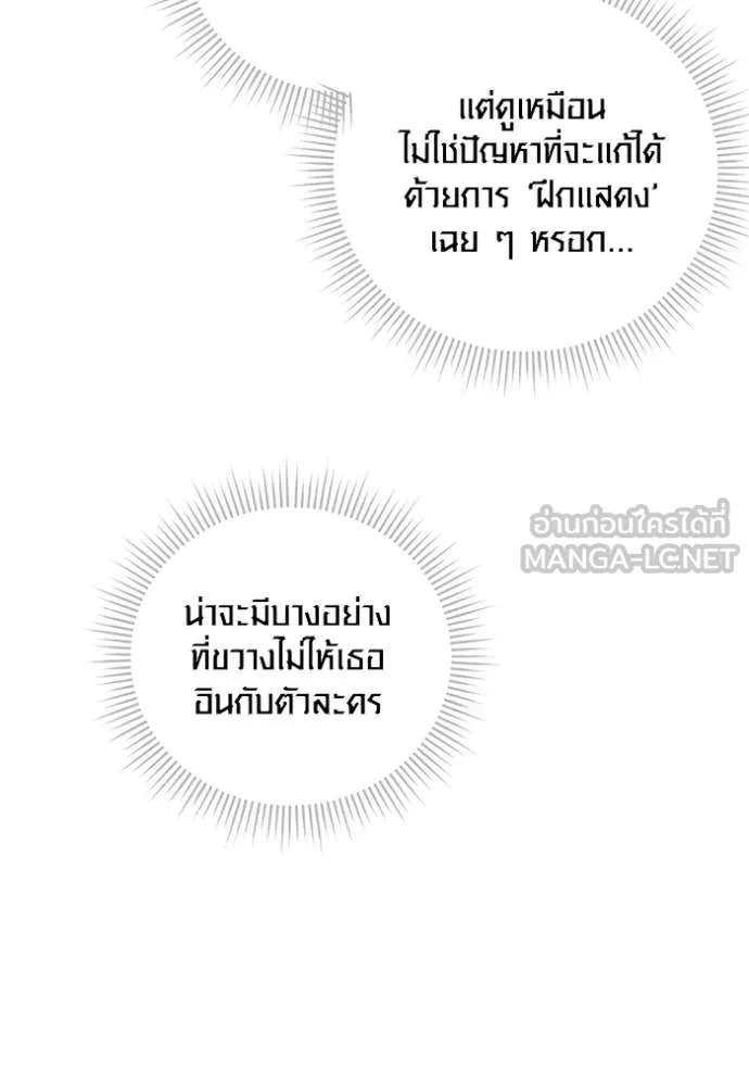 The Genius Actor’s Aura ตอนที่ 74 134