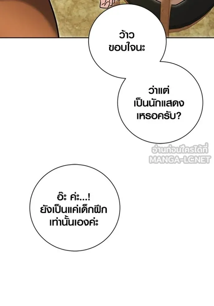 The Genius Actor’s Aura ตอนที่ 74 148