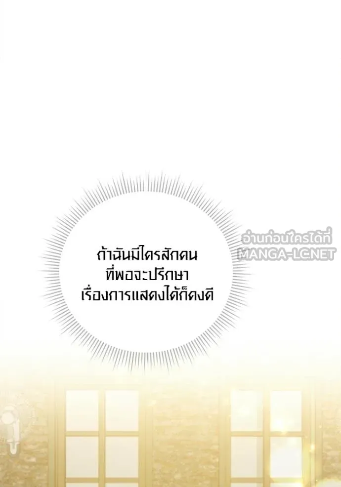 The Genius Actor’s Aura ตอนที่ 74 162