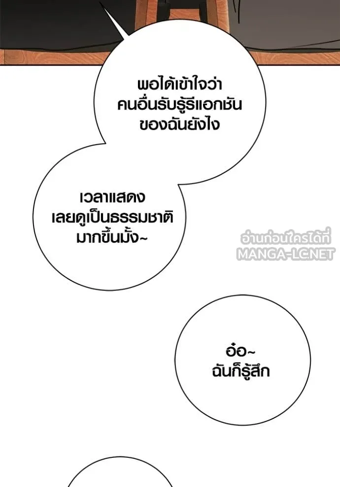 The Genius Actor’s Aura ตอนที่ 74 158