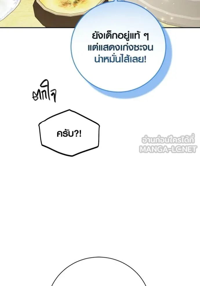 The Genius Actor’s Aura ตอนที่ 74 156