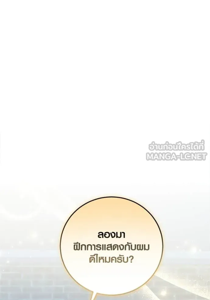 The Genius Actor’s Aura ตอนที่ 74 170