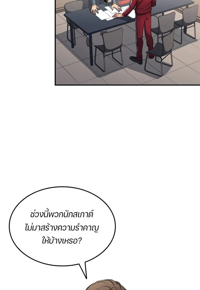 All Football Talents Are Mine ตอนที่ 70 2