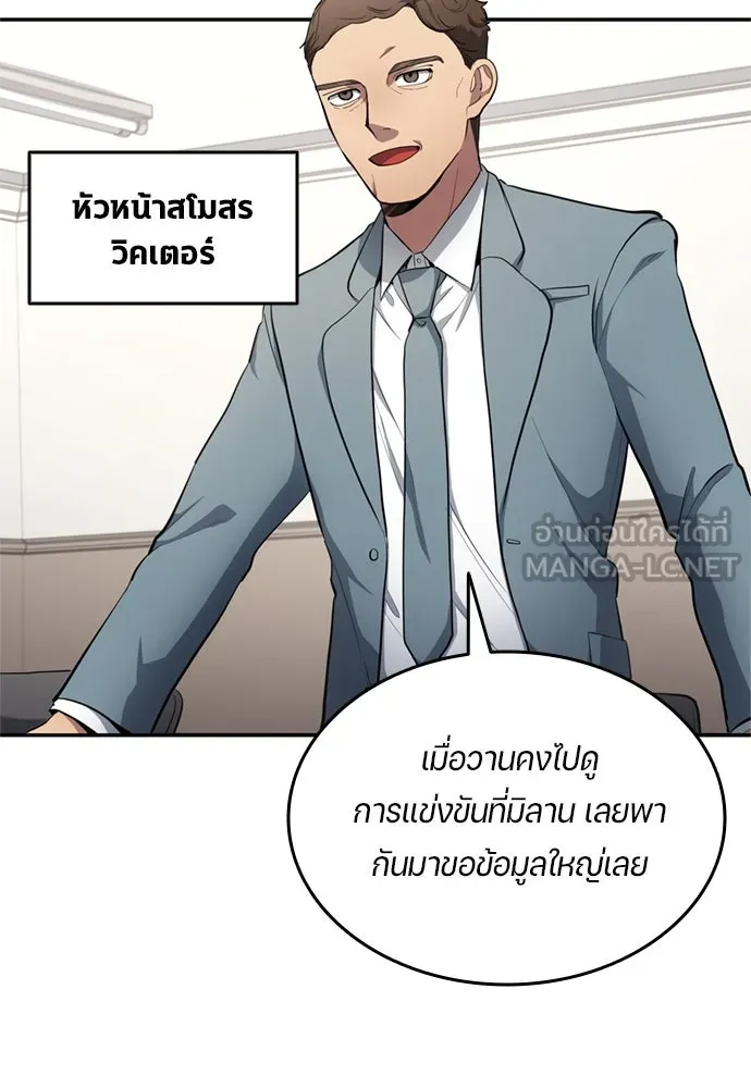 All Football Talents Are Mine ตอนที่ 70 3