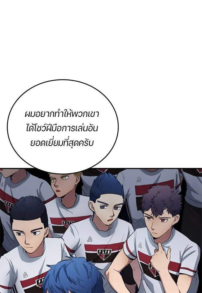 All Football Talents Are Mine ตอนที่ 70 7