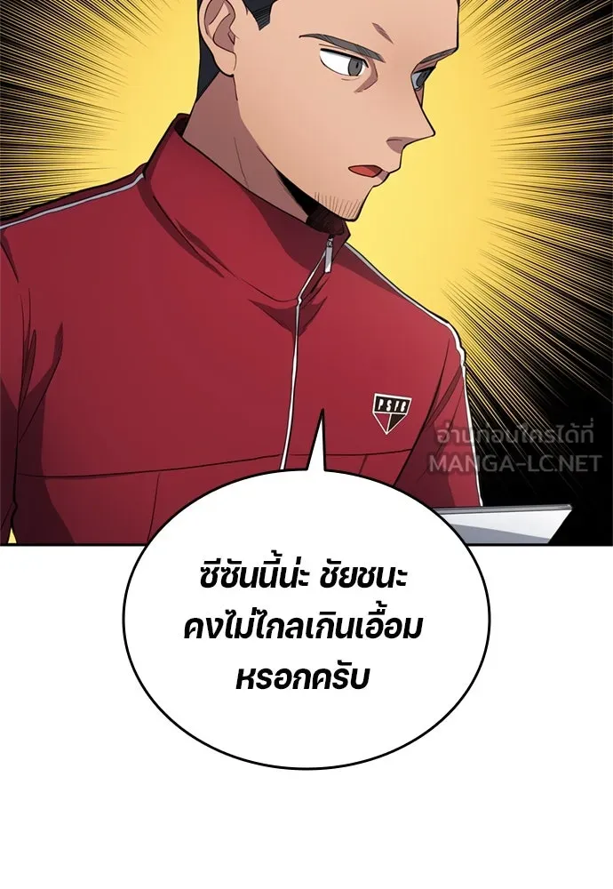 All Football Talents Are Mine ตอนที่ 70 6