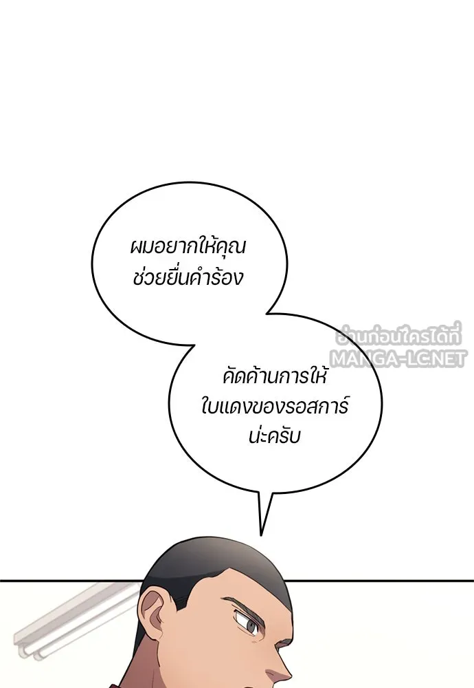 All Football Talents Are Mine ตอนที่ 70 9