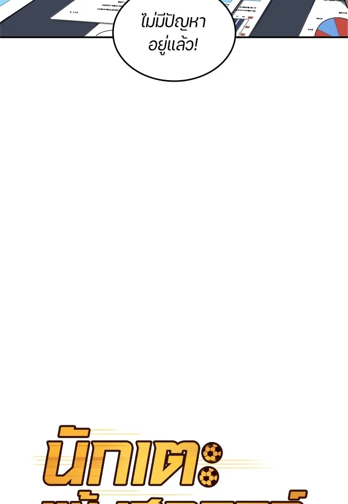 All Football Talents Are Mine ตอนที่ 70 11