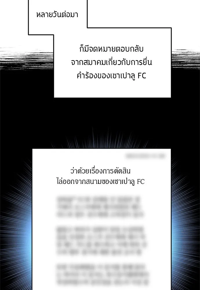 All Football Talents Are Mine ตอนที่ 70 13