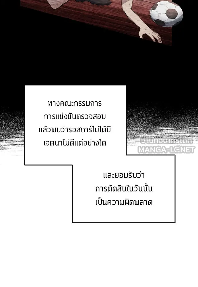 All Football Talents Are Mine ตอนที่ 70 15