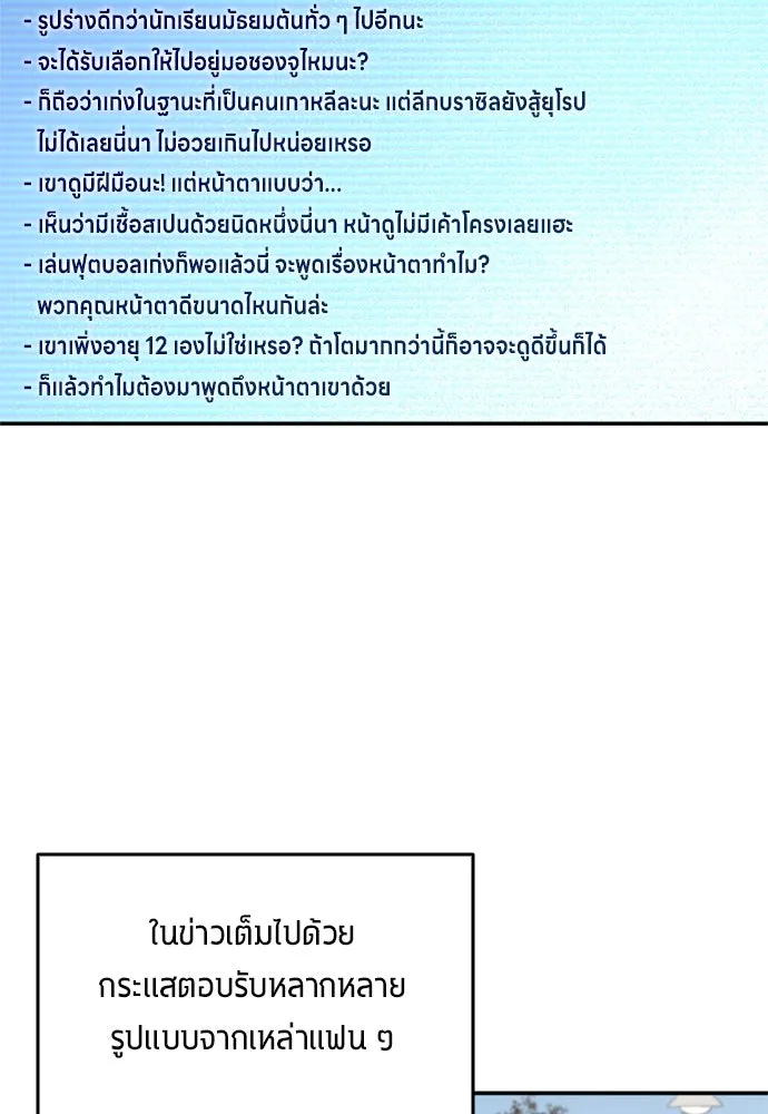 All Football Talents Are Mine ตอนที่ 70 26