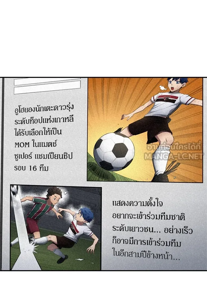 All Football Talents Are Mine ตอนที่ 70 24